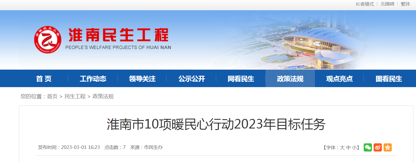 淮南市10項暖民心行動2023年目標任務