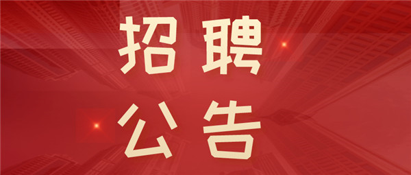 淮南計劃引進急需緊缺人才198人！