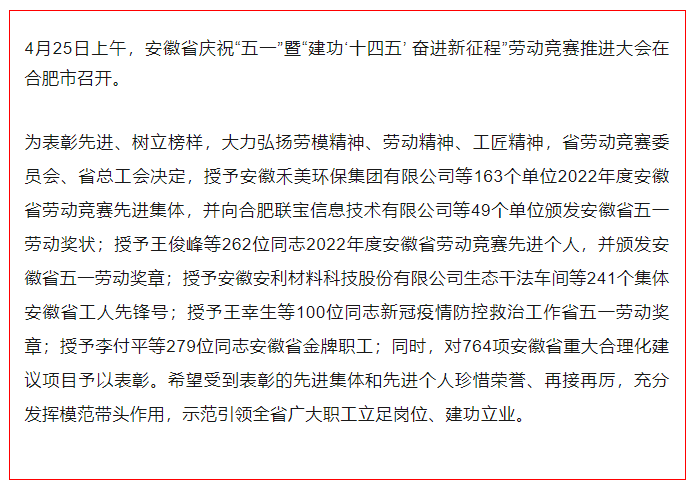 名單公布！淮南這些集體和個(gè)人獲表彰