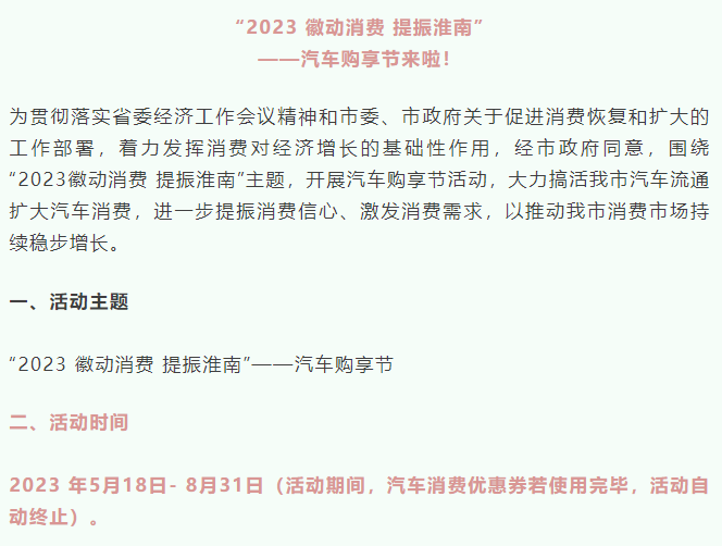 淮南市汽車購享節(jié)來啦！