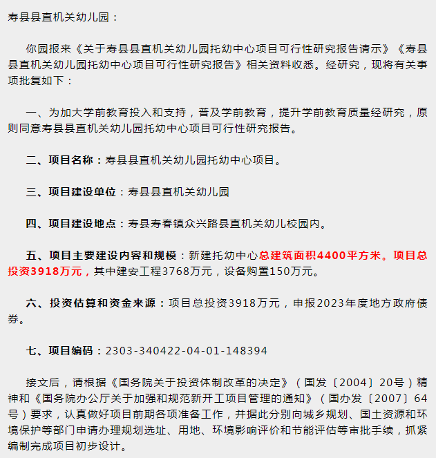 總面積4400平方米，壽縣新建一所托幼中心