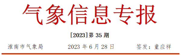 強降水！雷暴大風！淮南即將來襲！