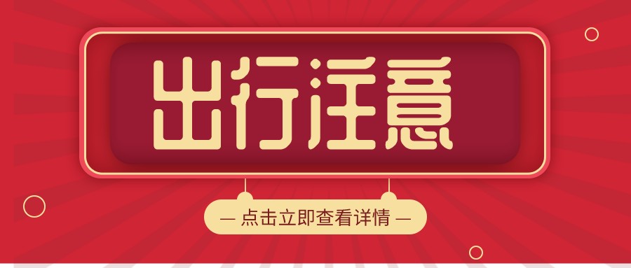 關(guān)于鳳臺(tái)淮河二橋荷載試驗(yàn)工程施工檢測(cè)期間采取限制交通措施的通告