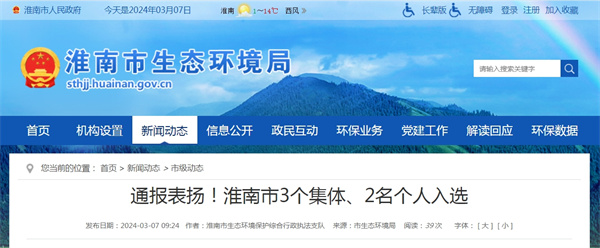 通報表?yè)P！淮南市3個(gè)集體、2名個(gè)人入選