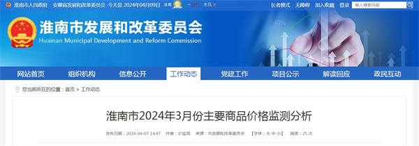 淮南市2024年3月份主要商品價(jià)格監測分析