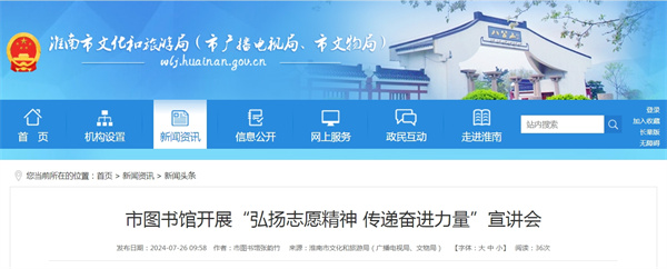 淮南市圖書館開展“弘揚志愿精神 傳遞奮進(jìn)力量”宣講會