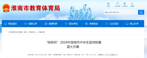 皖新杯”2024年淮南市中學生籃球聯賽盛大開幕