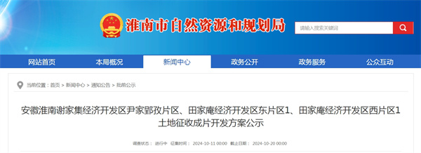 安徽淮南謝家集經(jīng)濟(jì)開發(fā)區(qū)尹家郢孜片區(qū)、田家庵經(jīng)濟(jì)開發(fā)區(qū)東片區(qū)1、田家庵經(jīng)濟(jì)開發(fā)區(qū)西片區(qū)1土地征收成片開發(fā)方案公示
