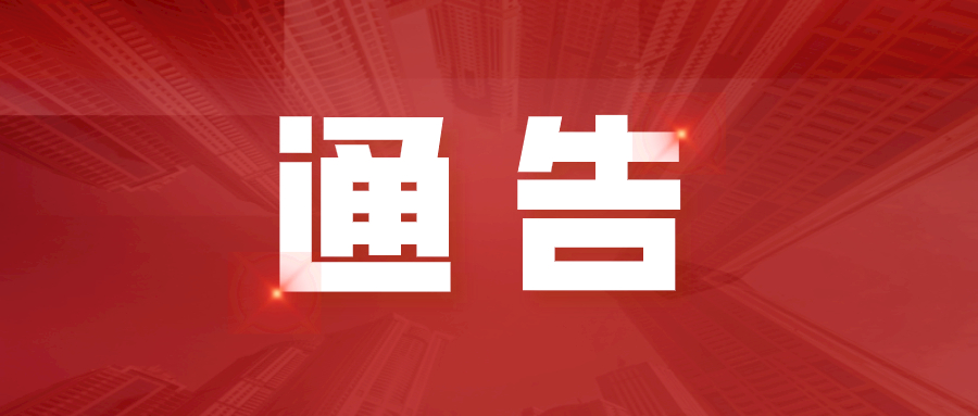 淮南市人民政府關(guān)于禁止無人機(jī)等航空器飛行的通告