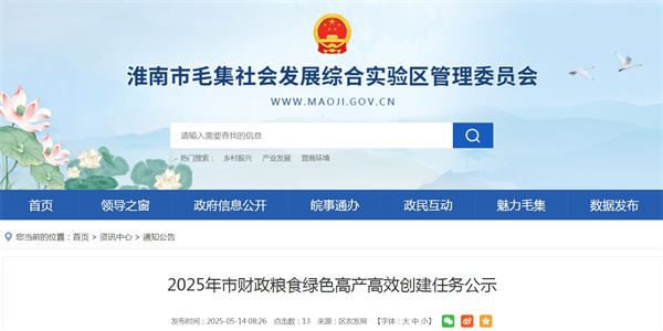 2025年市財政糧食綠色高產(chǎn)高效創(chuàng)建任務(wù)公示.jpg