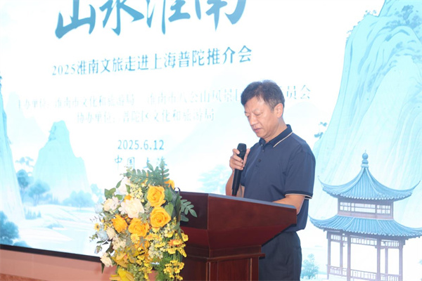 八公山風(fēng)景區(qū)滬上推介，共繪淮南文旅新畫(huà)卷