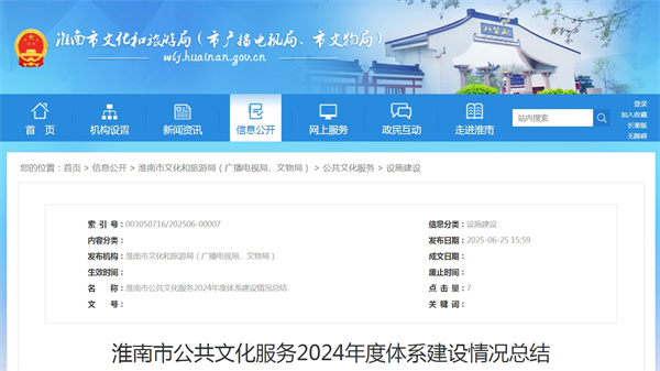 淮南市公共文化服務(wù)2024年度體系建設(shè)情況總結(jié)