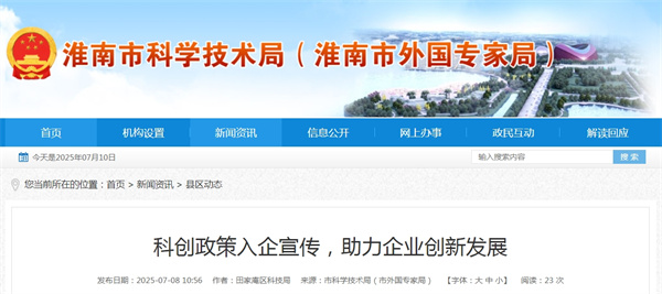 科創(chuàng)政策入企宣傳，助力企業(yè)創(chuàng)新發(fā)展.jpg