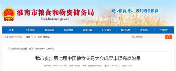 淮南市參加第七屆中國糧食交易大會成果豐碩亮點紛呈
