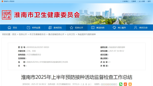 淮南市2025年上半年預(yù)防接種活動監(jiān)督檢查工作總結(jié)