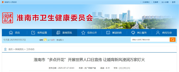 淮南市“多點開花”開展世界人口日宣傳 讓婚育新風(fēng)浸潤萬家燈火