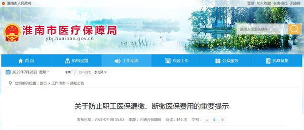 關(guān)于防止職工醫(yī)保漏繳、斷繳醫(yī)保費用的重要提示.jpg