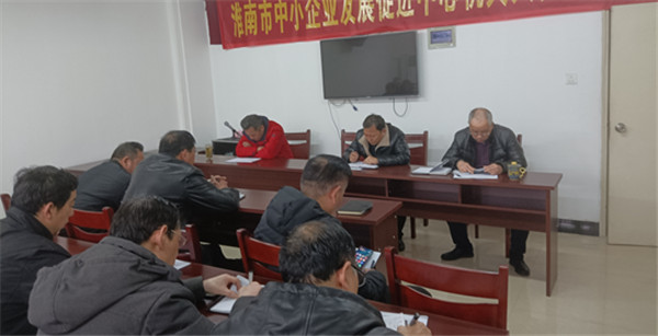 淮南市中小企業(yè)發(fā)展促進中心召開信訪維穩(wěn)專題工作會議