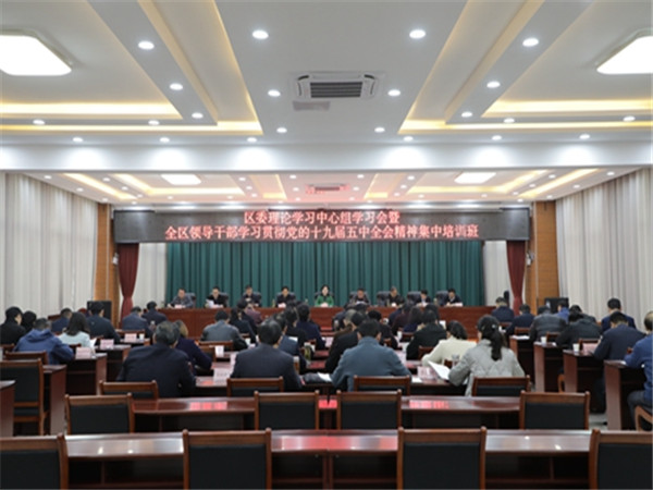 淮南：區(qū)委理論學習中心組學習會暨全區(qū)領導干部學習貫徹黨的十九屆五中全會精神集中培訓班開班