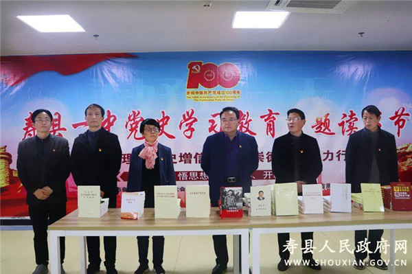 淮南壽縣一中舉行黨史學習教育主題讀書節(jié)開幕式暨“學黨史 強信念 跟黨走”圖書圖片展
