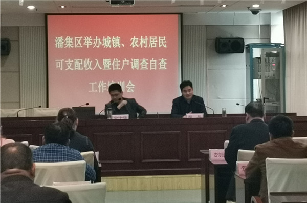 淮南潘集區(qū)統(tǒng)計局舉辦住戶調查業(yè)務培訓班