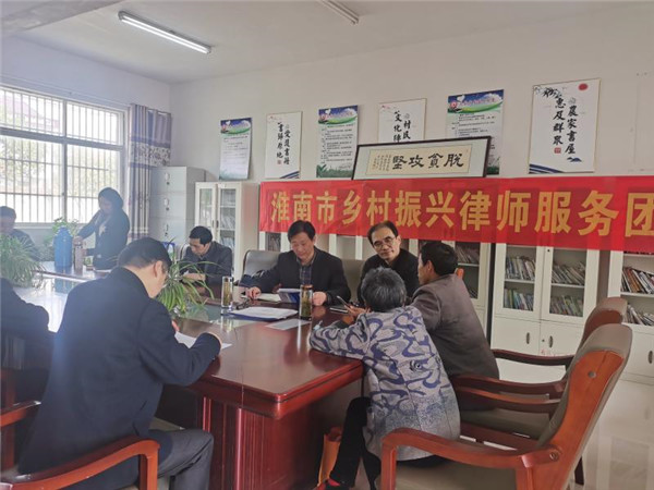 淮南市鄉(xiāng)村振興律師服務團“首秀”扶貧村